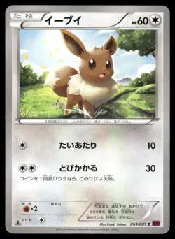 Pokemon Cards Eevee 063/081 1st Edition Bandit Ring Common Japanese NM - Image 1