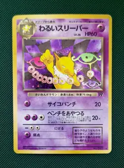 Dark Hypno No. 097 Team Rocket Holo Japanese Pokemon Card - Image 1