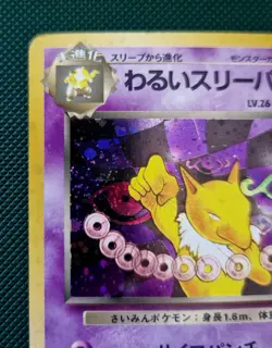 Dark Hypno No. 097 Team Rocket Holo Japanese Pokemon Card - Image 4