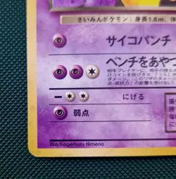 Dark Hypno No. 097 Team Rocket Holo Japanese Pokemon Card - Image 5