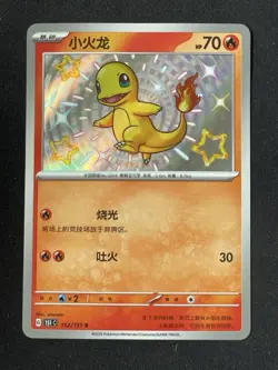 Charmander 2025 Pokemon Card S-Chinese 151C 160/151 S Holo PTCG - Image 1