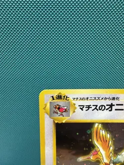 Lt. Surge's Fearow Japanese Gym Heroes Holo Rare No. 22 Pokemon Card LP - Image 2