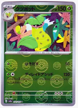 Victreebel (Poke Ball Pattern) Uncommon SV2a: Pokemon Card 151 071/165 NM - Image 1