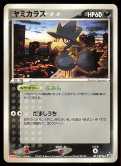 MURKROW 015/PCG-P MEIJI POKEMON JAPANESE PROMO MP - Image 2