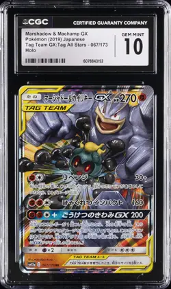 2019 POKEMON #067/173 MARSHADOW & MACHAMP GX CGC 10 GEM MINT - Image 1