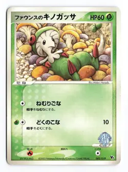 Forina's Breloom 002/019 Movie VS Jirachi Deck 2003 Japanese Pokemon TCG MP - Image 2