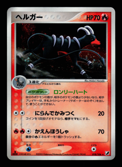 LP - Pokemon Japanese Golden Sky, Silvery Ocean Houndoom 018/106 Holo 1ST ED - Image 1