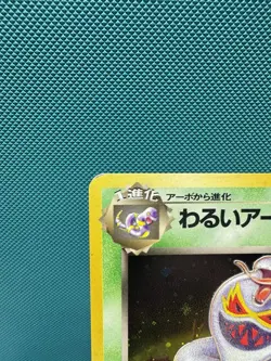 Arbok #024 Team Rocket Holo rare Japanese Pokemon Holo MP - Image 2