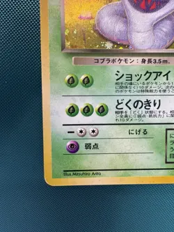 Arbok #024 Team Rocket Holo rare Japanese Pokemon Holo MP - Image 4