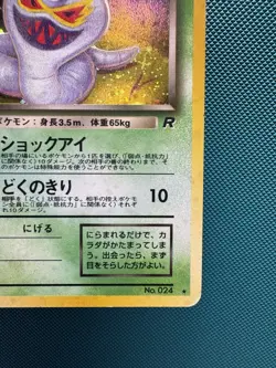 Arbok #024 Team Rocket Holo rare Japanese Pokemon Holo MP - Image 5