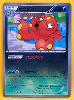 Octillery Holo 2016 Vintage 025/131 CP4 Nintendo Pokemon Card Japanese F/S - Image 1