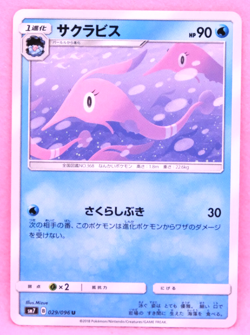 Gorebyss 2018 SM7 029/096 U Gamefreak Nintendo Pokemon Card Japanese F/S - Image 1