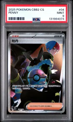 2025 POKEMON SIMPLIFIED CHINESE CBB2 C-GEM PACK VOL 2 #04 PENNY PSA 9 *UPGRADEU* - Image 1