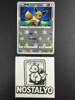 POKEMON S-CHINESE EEVEE EVOLI 040/059 CS2.5C REVERSE HOLO EXCLUSIVE RARE - Image 1