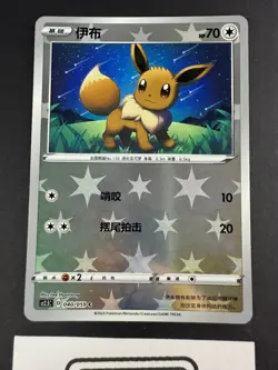 POKEMON S-CHINESE EEVEE EVOLI 040/059 CS2.5C REVERSE HOLO EXCLUSIVE RARE - Image 2