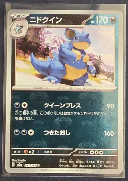 Nidoqueen (Master Ball Pattern) 031/165 Sv2a: Pokemon Card 151 Holo (Japanese) - Image 1