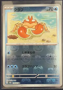 Krabby (Master Ball Pattern) 098/165 Sv2a: Pokemon Card 151 Holo (Japanese) - Image 1
