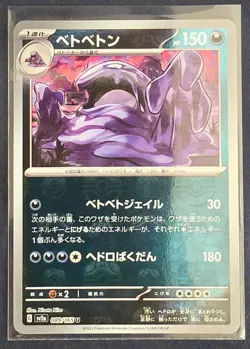 Muk (Master Ball Pattern) 089/165 Sv2a: Pokemon Card 151 Holo (Japanese) - Image 1