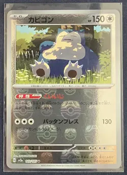 Snorlax (Master Ball Pattern) 143/165 Sv2a: Pokemon Card 151 Holo (Japanese) - Image 1
