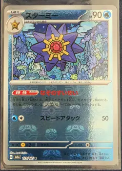 Starmie (Master Ball Pattern) 121/165 Sv2a: Pokemon Card 151 Holo (Japanese) - Image 1