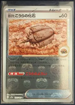 Antique Dome Fossil (Master Ball Pattern) 155/165 Sv2a: Pokemon Card 151 Holo... - Image 1