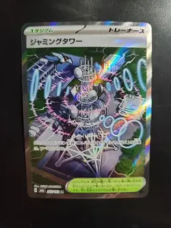 Jamming Tower - 222/193 - Mega Dream SR Japanese Pokemon Card - NM - Image 1