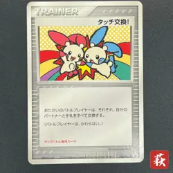 [No Import Duty (US)] Touch Exchange! 130/PCG-P Tag Battle Promo Japanese Card - Image 1