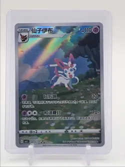 SYLVEON 2025 POKEMON CHINESE GEM PACK 2 TRIPLE RARE 0915/15 Q5677 - Image 1
