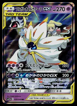 Pokemon Card - Solgaleo & Lunala GX Japanese SM11b Dream League 020/049 Holo - Image 1