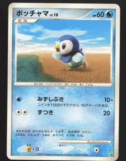 Piplup Common Pokemon Entry Pack '08 - Image 1