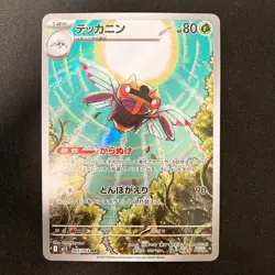 Marshadow 069/063 Ninjask 065/063 Lycanroc 107/100 Pokemon Card 3Set #32704 - Image 4