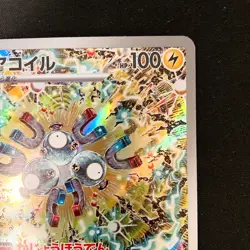 Magneton AR 112/106 Super Electric Breaker sv8 Pokemon Card Japanese #33146 - Image 4