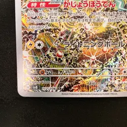 Magneton AR 112/106 Super Electric Breaker sv8 Pokemon Card Japanese #33146 - Image 5