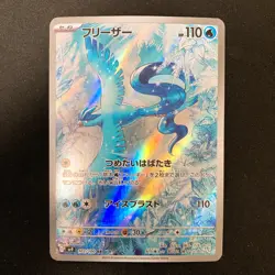 Articuno AR 102/100 Battle Partners SV9 Pokemon Card Japanese Near Mint #33147 - Image 1