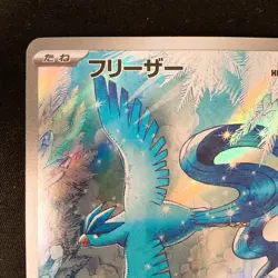Articuno AR 102/100 Battle Partners SV9 Pokemon Card Japanese Near Mint #33147 - Image 3