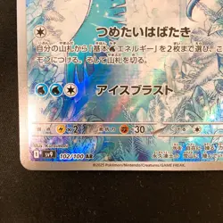 Articuno AR 102/100 Battle Partners SV9 Pokemon Card Japanese Near Mint #33147 - Image 5