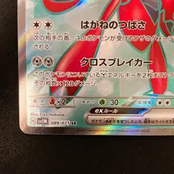 Scizor ex SR 089/071 Cyber Judge SV5M Pokemon Card Japanese Near Mint #33149 - Image 5