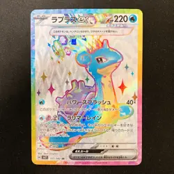 Lapras ex SR 117/102 Stellar Miracle sv7 Pokemon Card Japanese Near Mint #33150 - Image 1