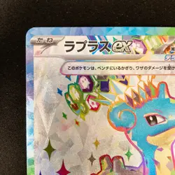 Lapras ex SR 117/102 Stellar Miracle sv7 Pokemon Card Japanese Near Mint #33150 - Image 3