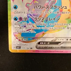 Lapras ex SR 117/102 Stellar Miracle sv7 Pokemon Card Japanese Near Mint #33150 - Image 5