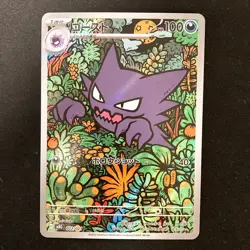 Haunter 022/021 AR Starter Set Mega Gengar ex MBG Pokemon Card Japan #40231 - Image 1
