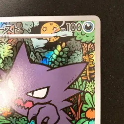 Haunter 022/021 AR Starter Set Mega Gengar ex MBG Pokemon Card Japan #40231 - Image 4