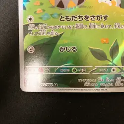 Togedemaru AR 090/080 Inferno X M2 Pokemon Card Japanese MEGA Near Mint #40354 - Image 5