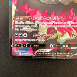 Galarian Moltres V CSR 242/184 VMAX Climax S8b Pokemon Card Japanese #40423 - Image 5