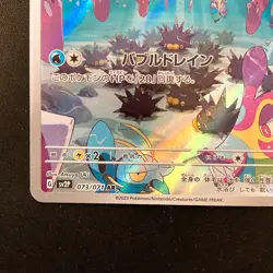 Marill AR 073/071 Snow Hazard sv2P Pokemon Card Japanese #40426 - Image 5