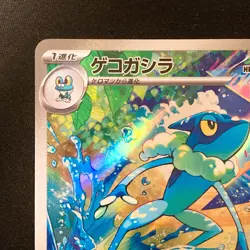Frogadier AR 087/083 Ninja Spinner M4 Pokemon Card Japanese MEGA #40541 - Image 3