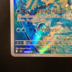 Frogadier AR 087/083 Ninja Spinner M4 Pokemon Card Japanese MEGA #40541 - Image 5