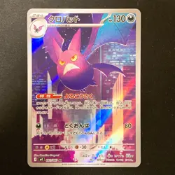 Crobat AR 091/083 Ninja Spinner M4 Pokemon Card Japanese MEGA #40545 - Image 1
