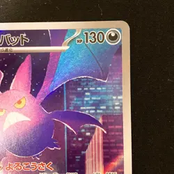 Crobat AR 091/083 Ninja Spinner M4 Pokemon Card Japanese MEGA #40545 - Image 4