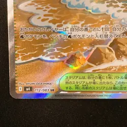 Surfing Beach SR 112/083 Ninja Spinner M4 Pokemon Card Japanese MEGA #40553 - Image 5